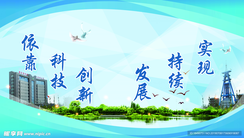 依靠科技创新 发展 持续 实现