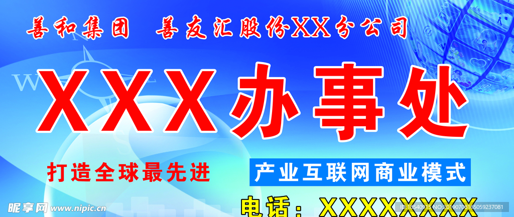 善和集团
