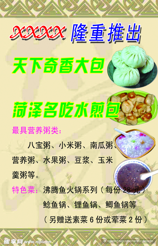 包子
