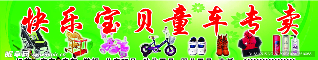童车