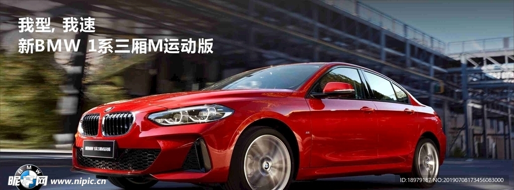 新BMW 一系三厢M运动版