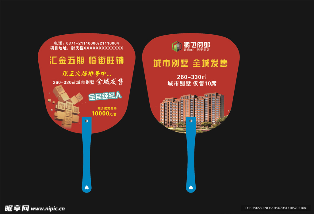 房地产广告扇