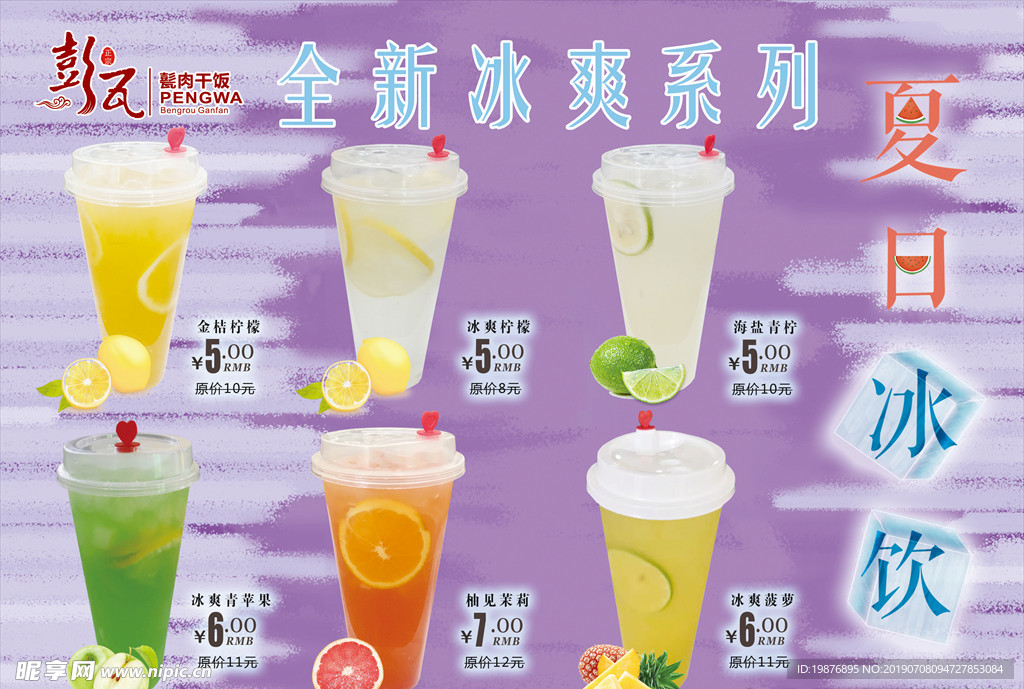 冷饮价格表