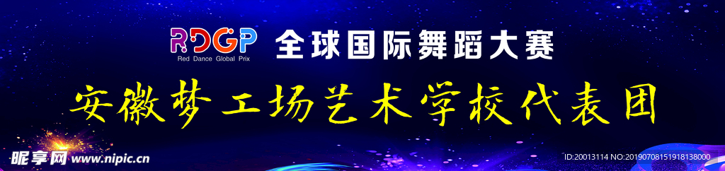 舞蹈大赛  星河背景