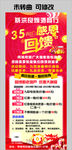 感恩回馈展架