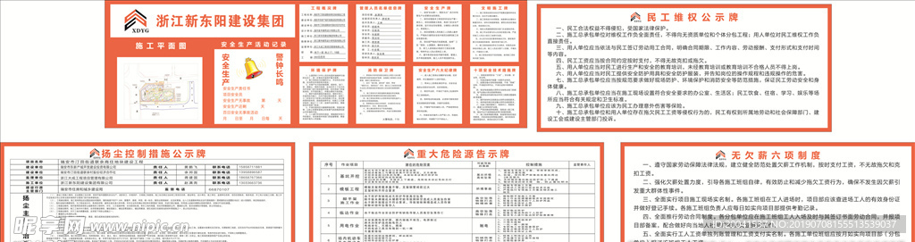 工地八牌二图系列