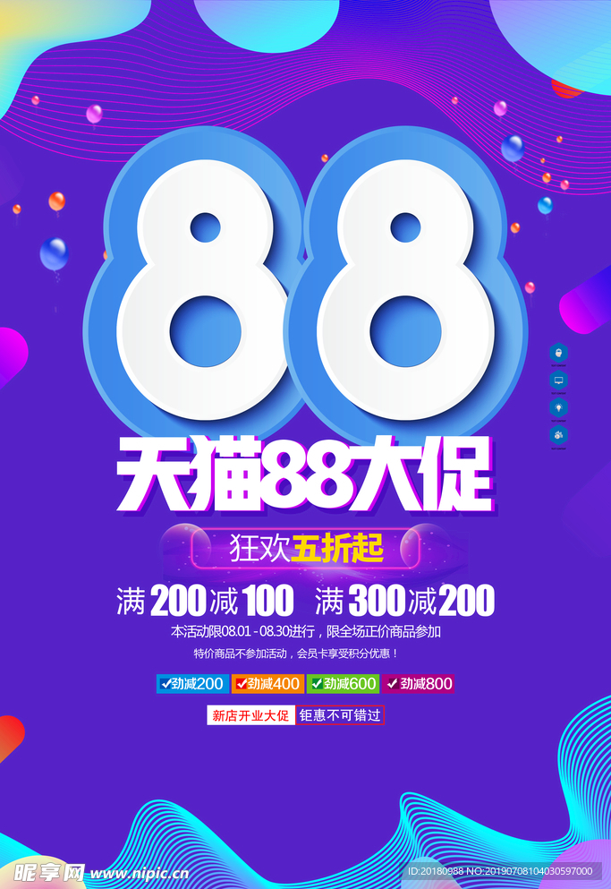 88大促