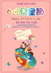 亲子活动广告