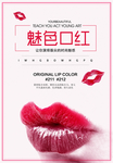 口红广告