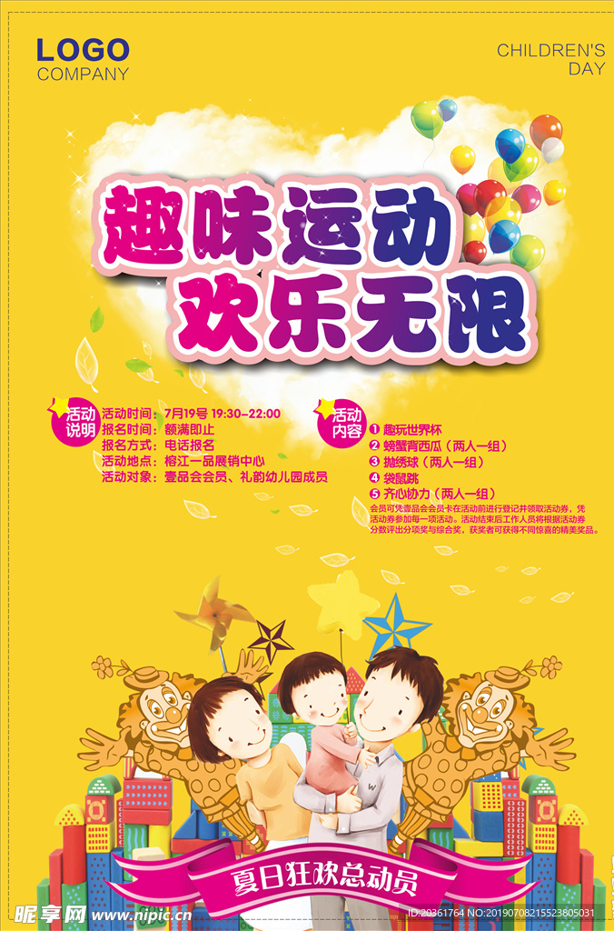 亲子活动广告