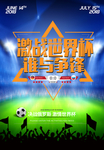 足球广告