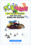 汽车玩具广告