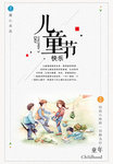 儿童节广告