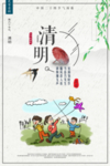 清明广告
