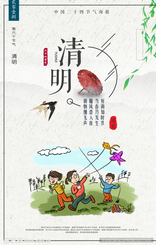 清明广告