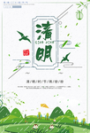 清明广告