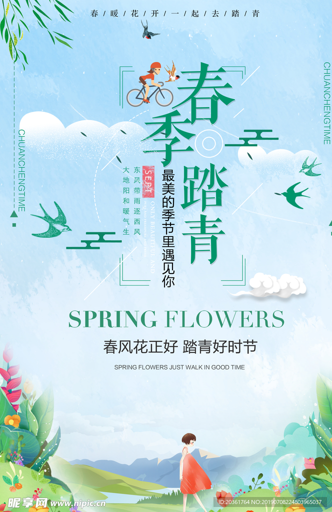 春节旅游广告