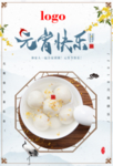 元宵广告