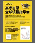 高考志愿填报说明会宣传图