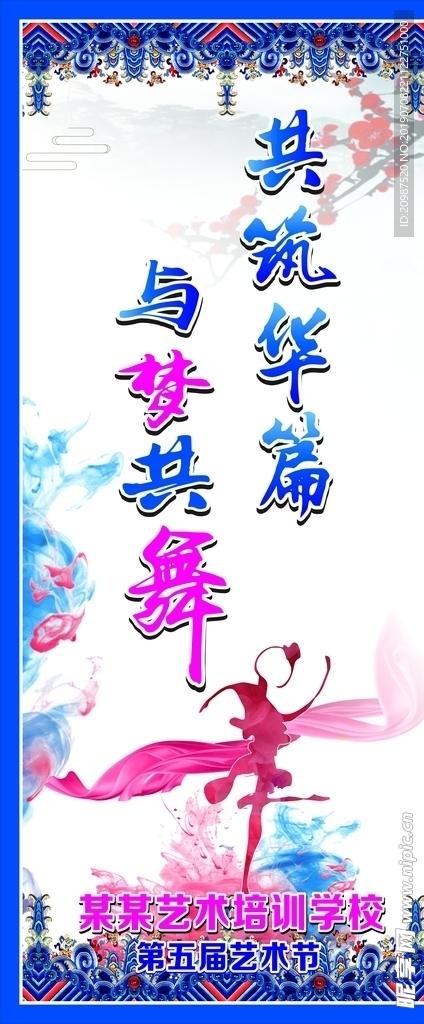 艺术培训展华