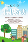 垃圾分类  卡通  垃圾