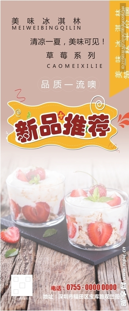 冰淇淋展架