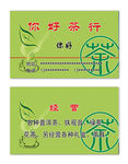 茶行名片