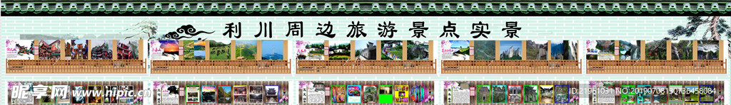 利川