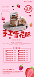 手工雪花酥甜食甜点美食易拉宝