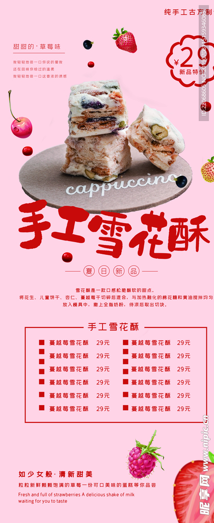 手工雪花酥甜食甜点美食易拉宝