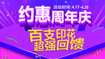 约惠周年庆