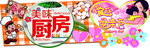 美味厨房