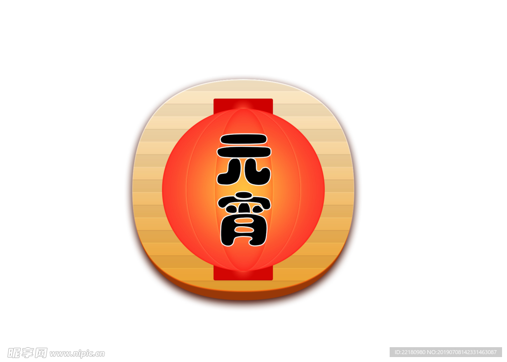 元宵灯笼