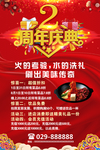 火锅两周年庆典海报