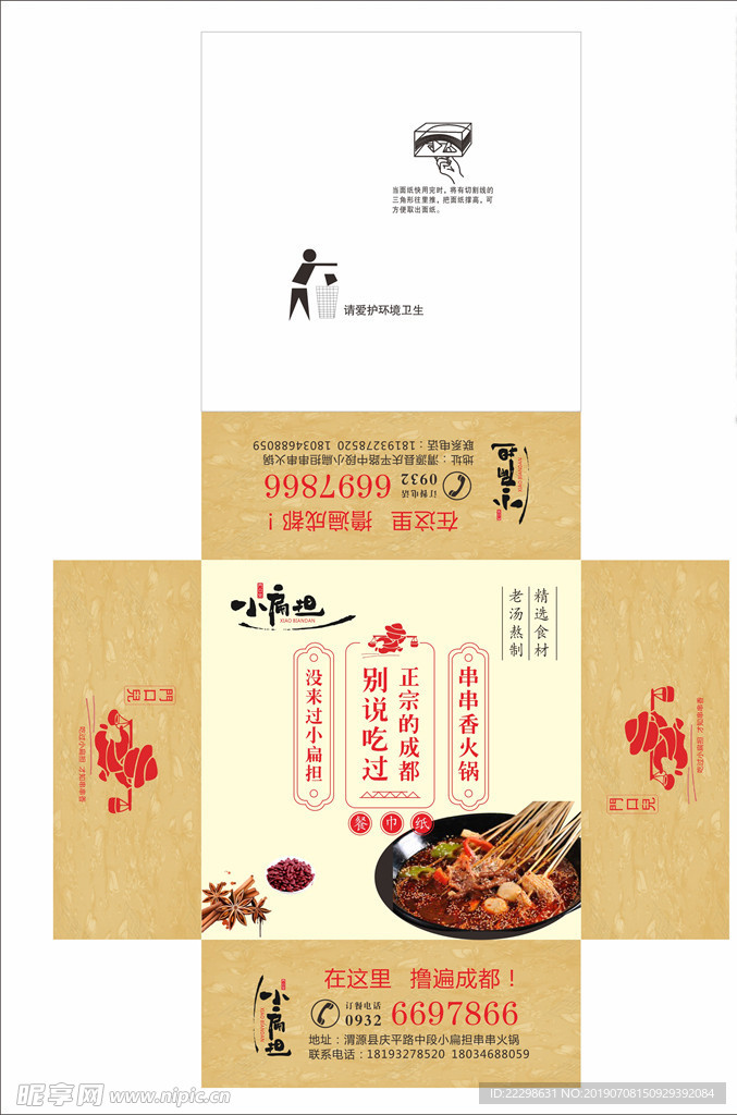 小扁担串串