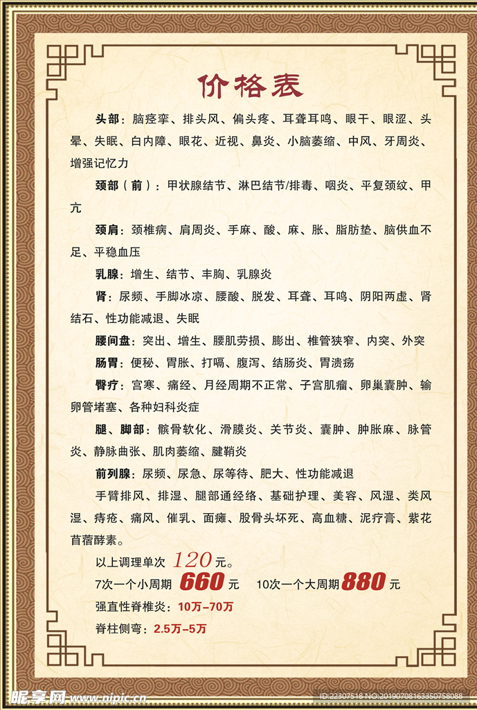 价格表