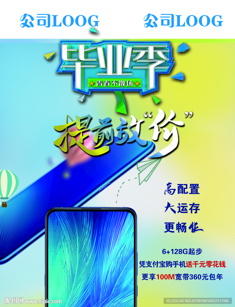 手机单页封面