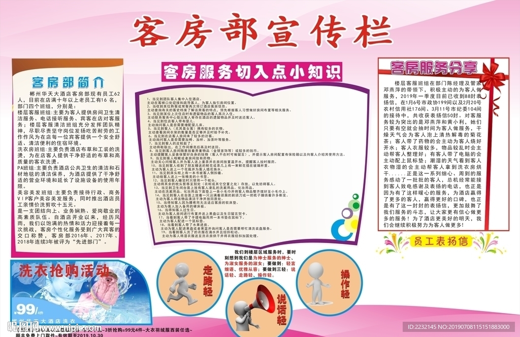 客房部宣传栏