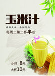 玉米汁