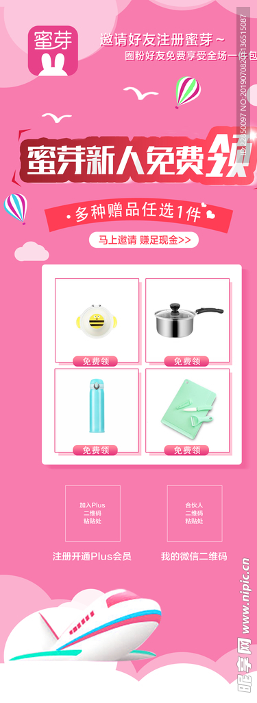 蜜芽展架