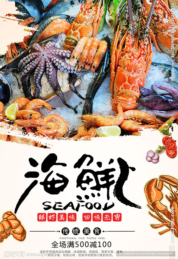 海鲜