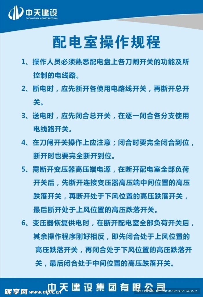 中天建设