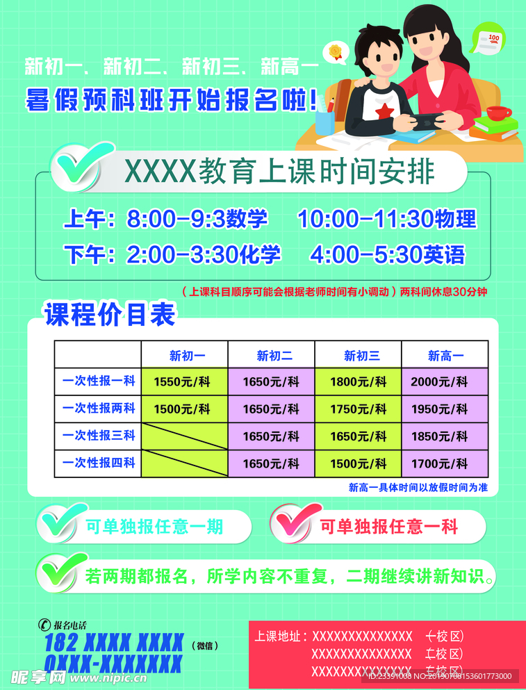暑假班