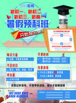 暑假班