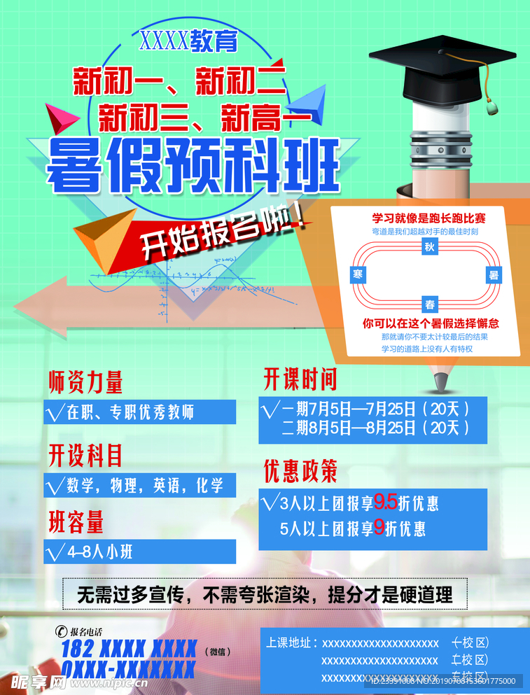 暑假班