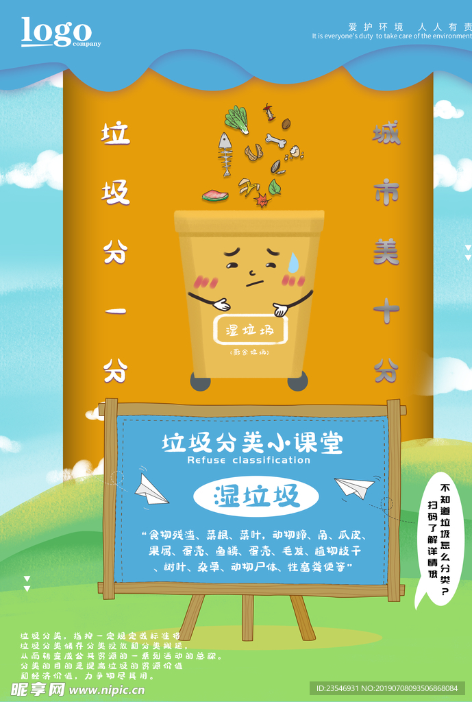 垃圾分类