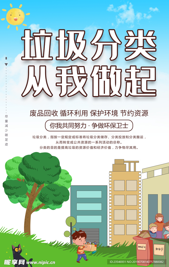 垃圾分类