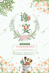 谢师宴主题设计