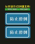 科室防止滑倒