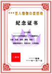 纪念证书